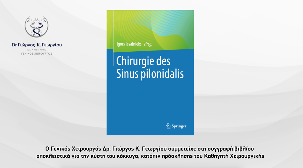 Δρ. Γιώργος Κ. Γεωργίου: Συμμετοχή στη συγγραφή βιβλίου για την κύστη κόκκυγα